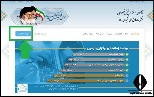 نحوه ثبت نام آزمون شخصیت شناسی استخدامی شرکت های خصوصی